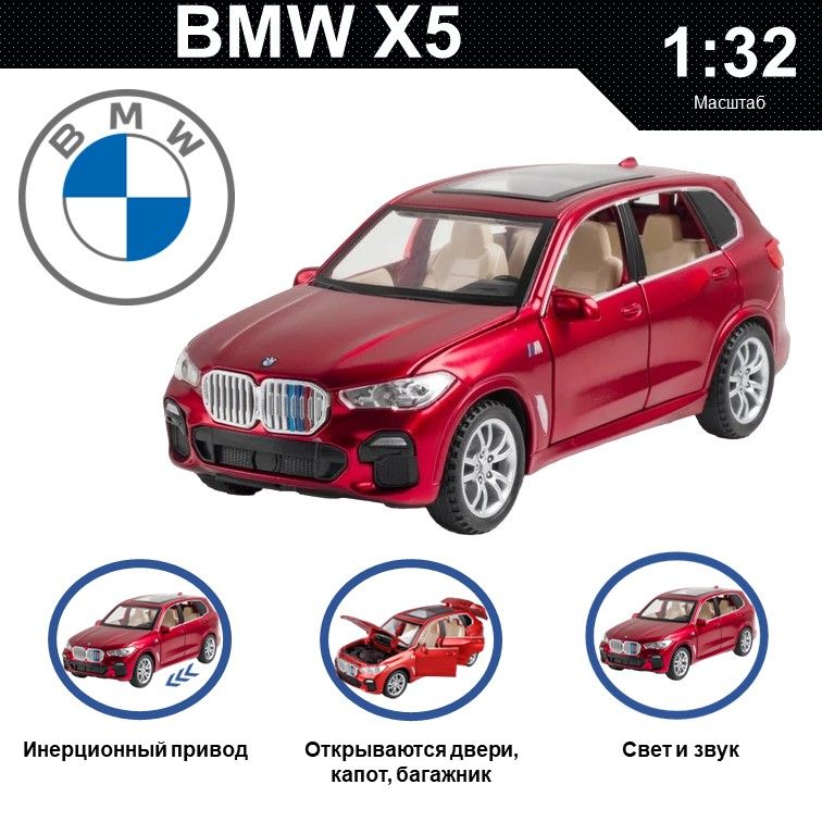 

Машинка металлическая WIZZAL инерционная коллекционная модель 1:32 BMW X5, Красный, 08081