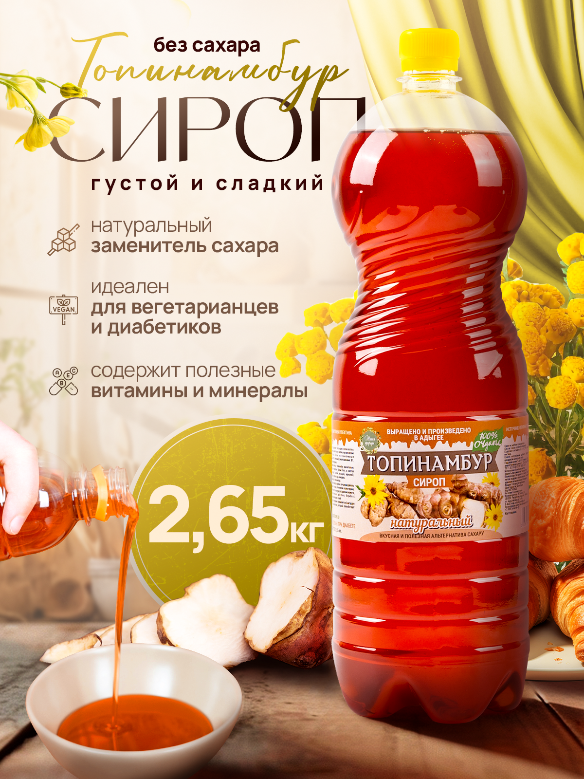 Сироп Магия природы топинамбура без сахара, 2.65 кг