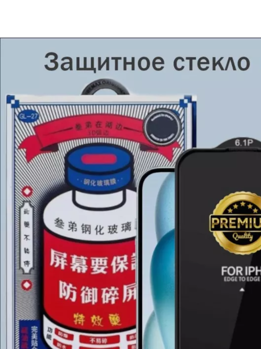 

Защитное стекло для iPhone 15 Premium, iPhone 15