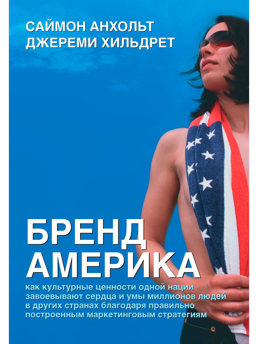 

Книга Бренд Америка