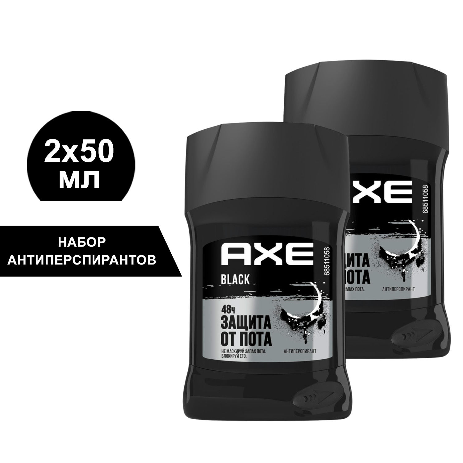 Дезодорант-антиперспирант AXE Black, 50 мл х 2 шт