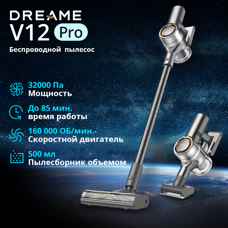 

Пылесос Dreame V12 Pro серый, V12 Pro