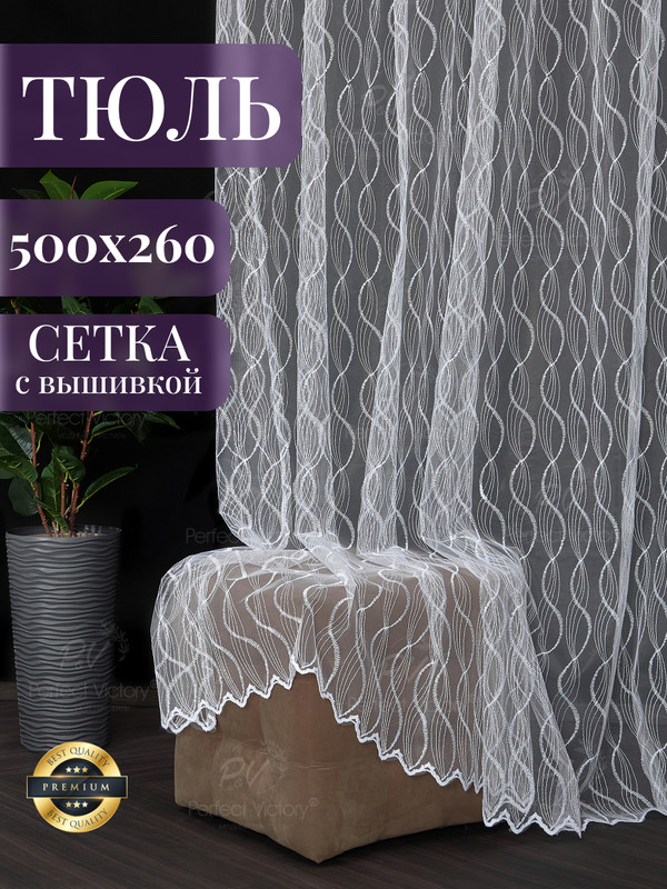 Тюль P&V Perfect Victory сетка 500x260 с вышивкой Волны, 810-52