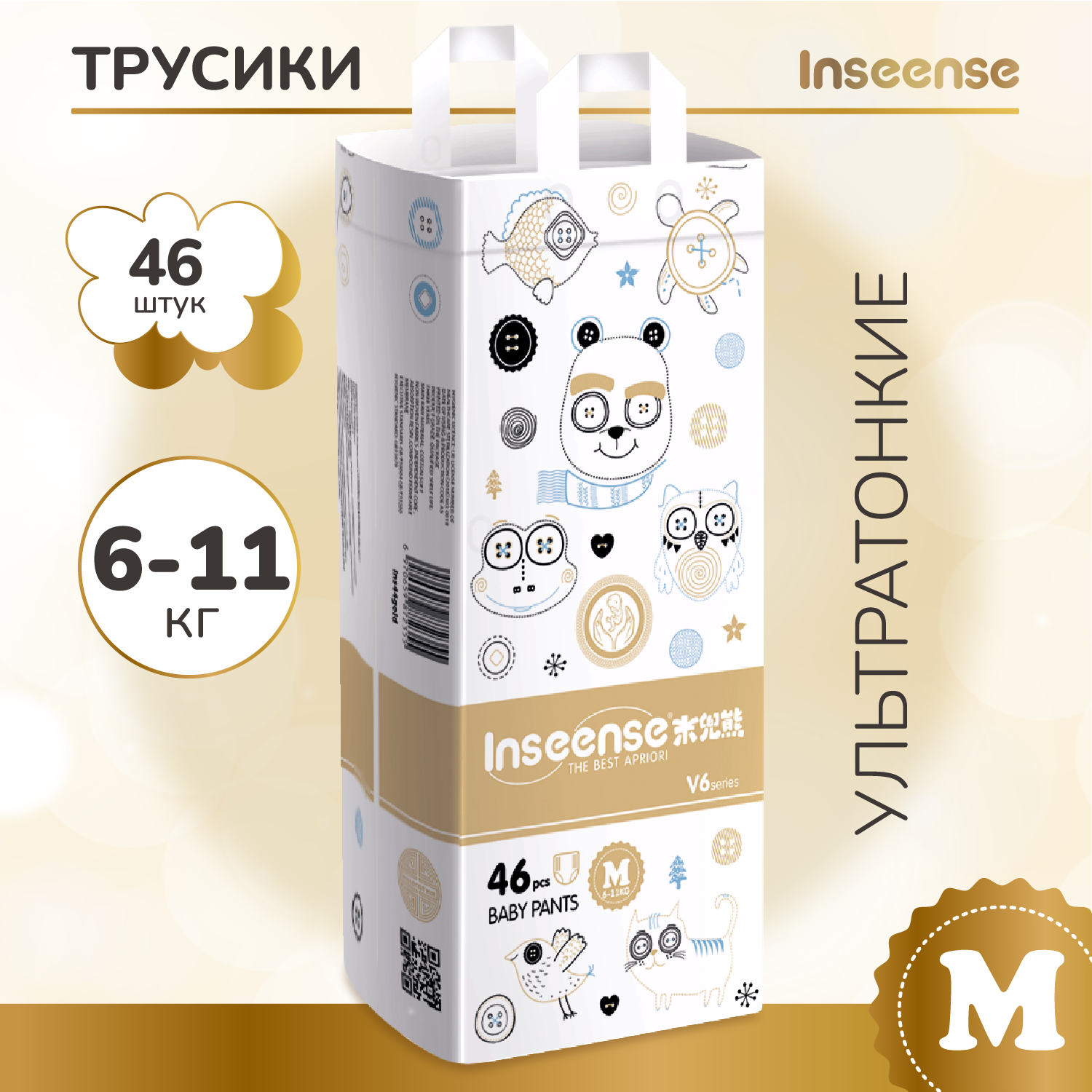 Подгузники-трусики INSEENSE V6 6-11 кг 46 шт М 1299₽