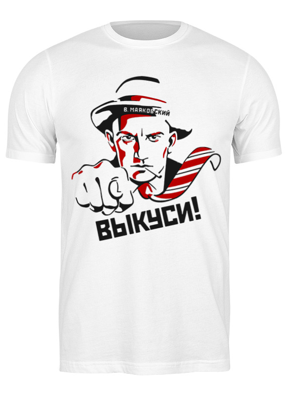 

Футболка мужская Printio Маяковский - выкуси! белая 2XL, Белый, Маяковский - выкуси!