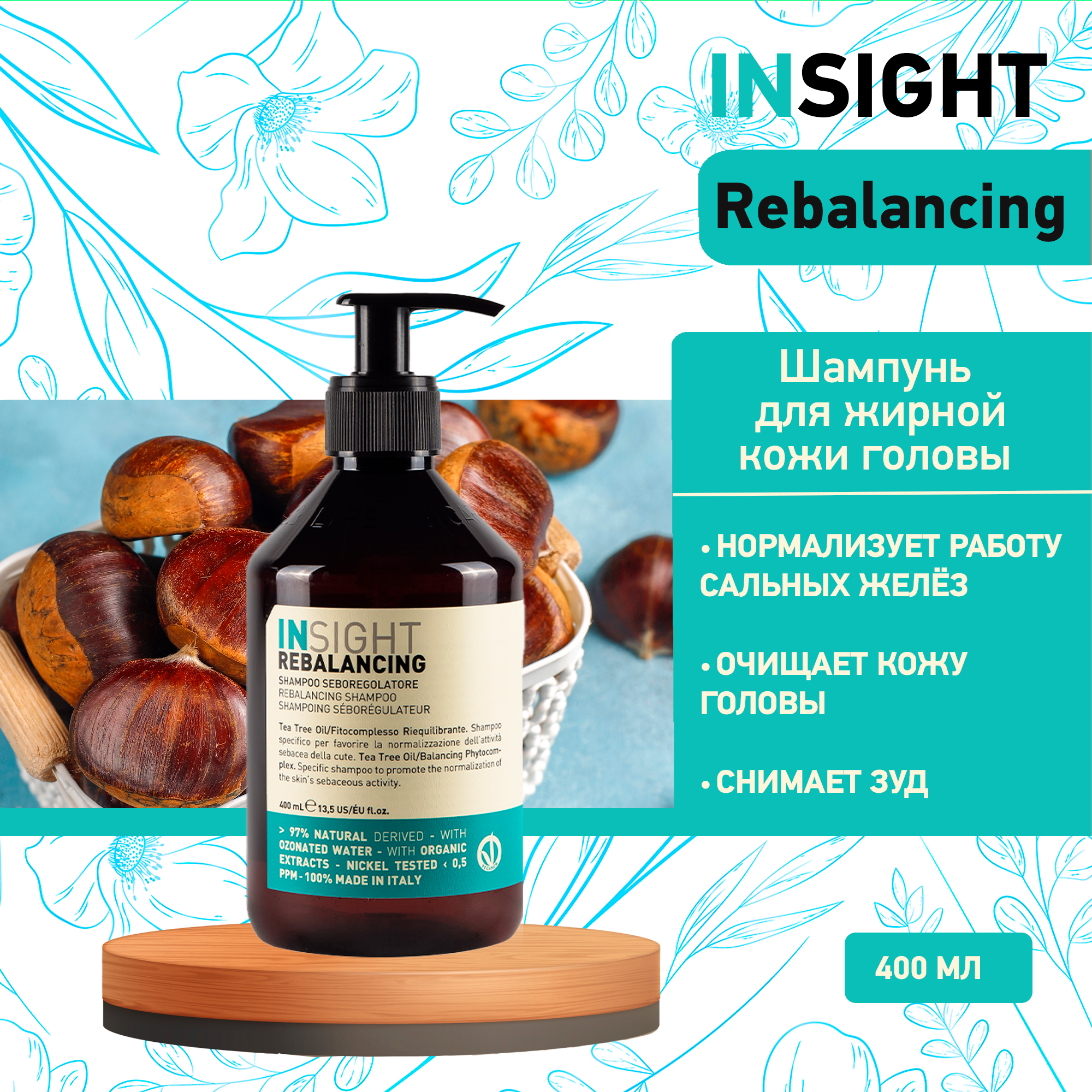 Шампунь Insight Rebalancing Sebum Control 400 мл