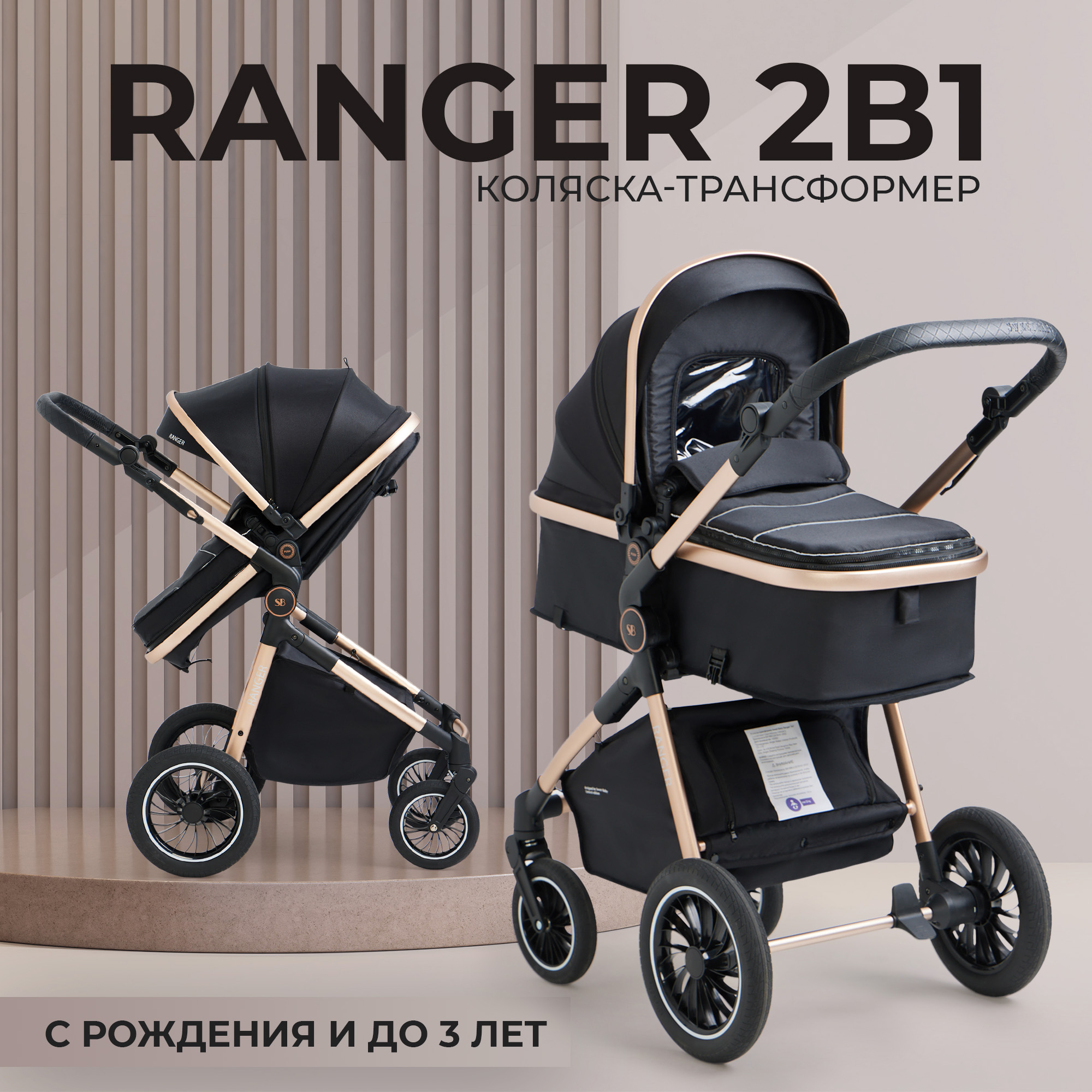 

Детская коляска-трансформер 2в1 Sweet Baby Ranger Black Gold, Ranger 2в1