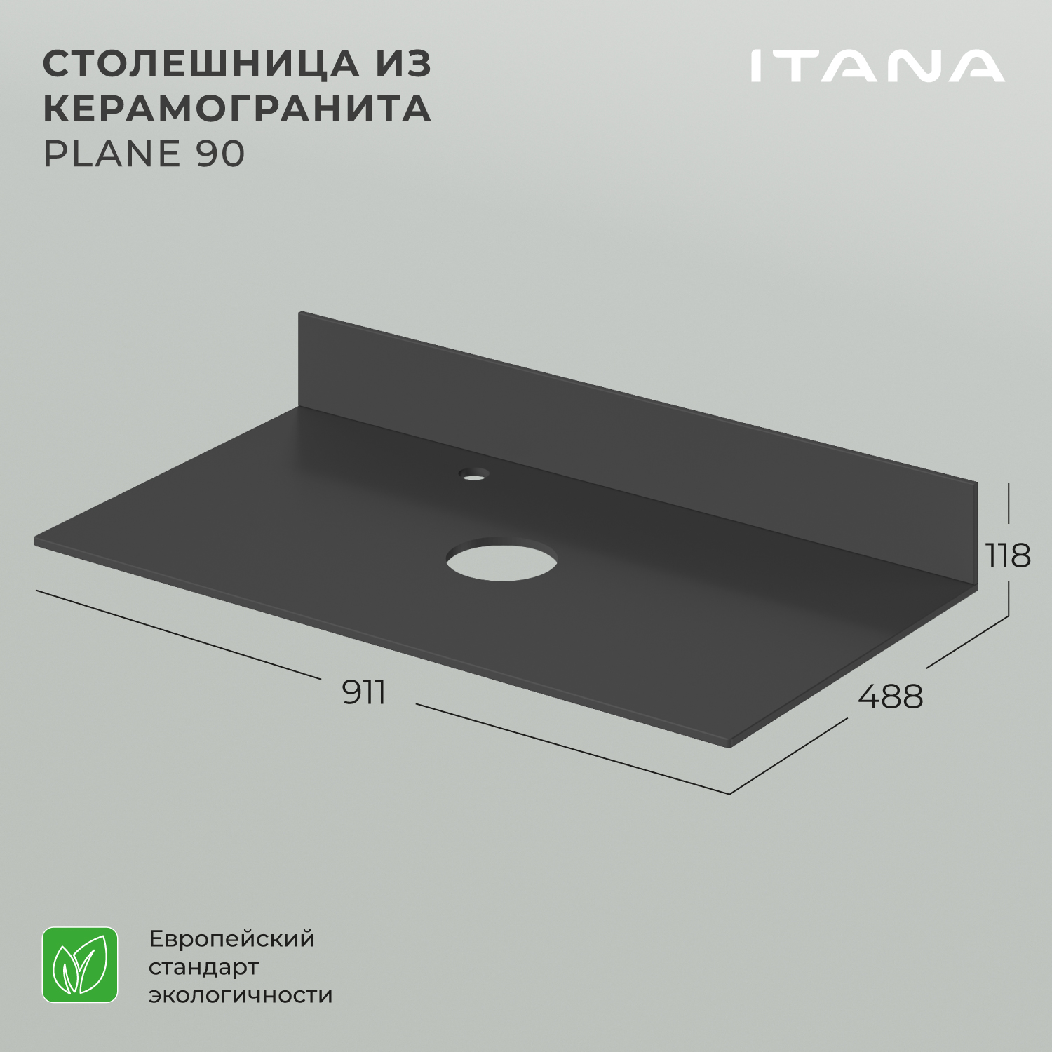 Столешница керамогранит Itana Plane 90 910х488х10