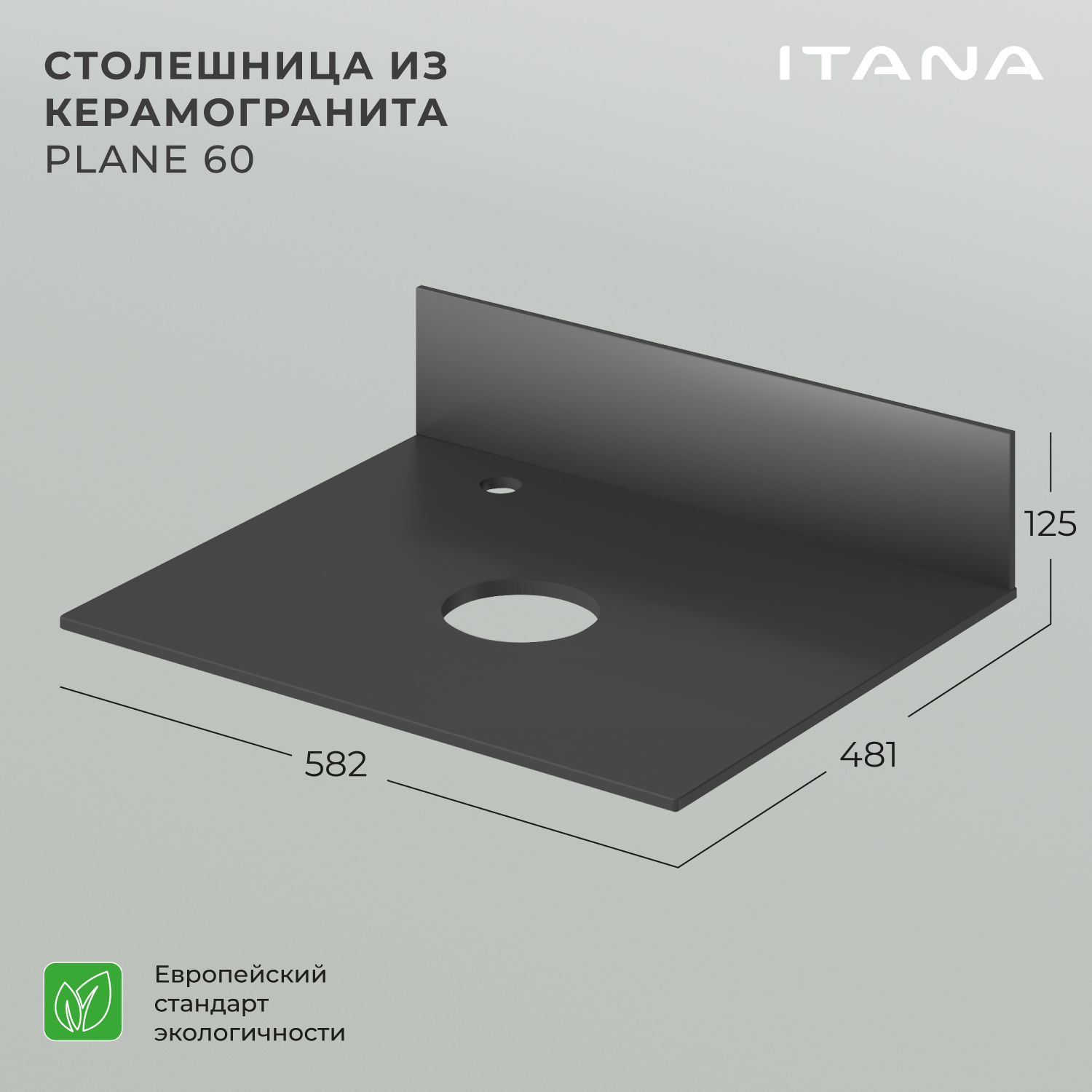 Столешница керамогранит Itana Plane 60 582х481х10