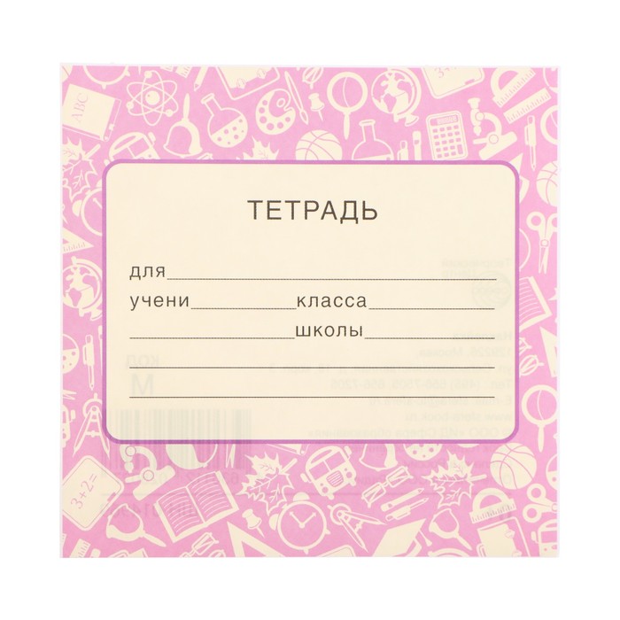 

Наклейка на тетрадь "Розовая" 9,5х9,5 см (20 шт.)