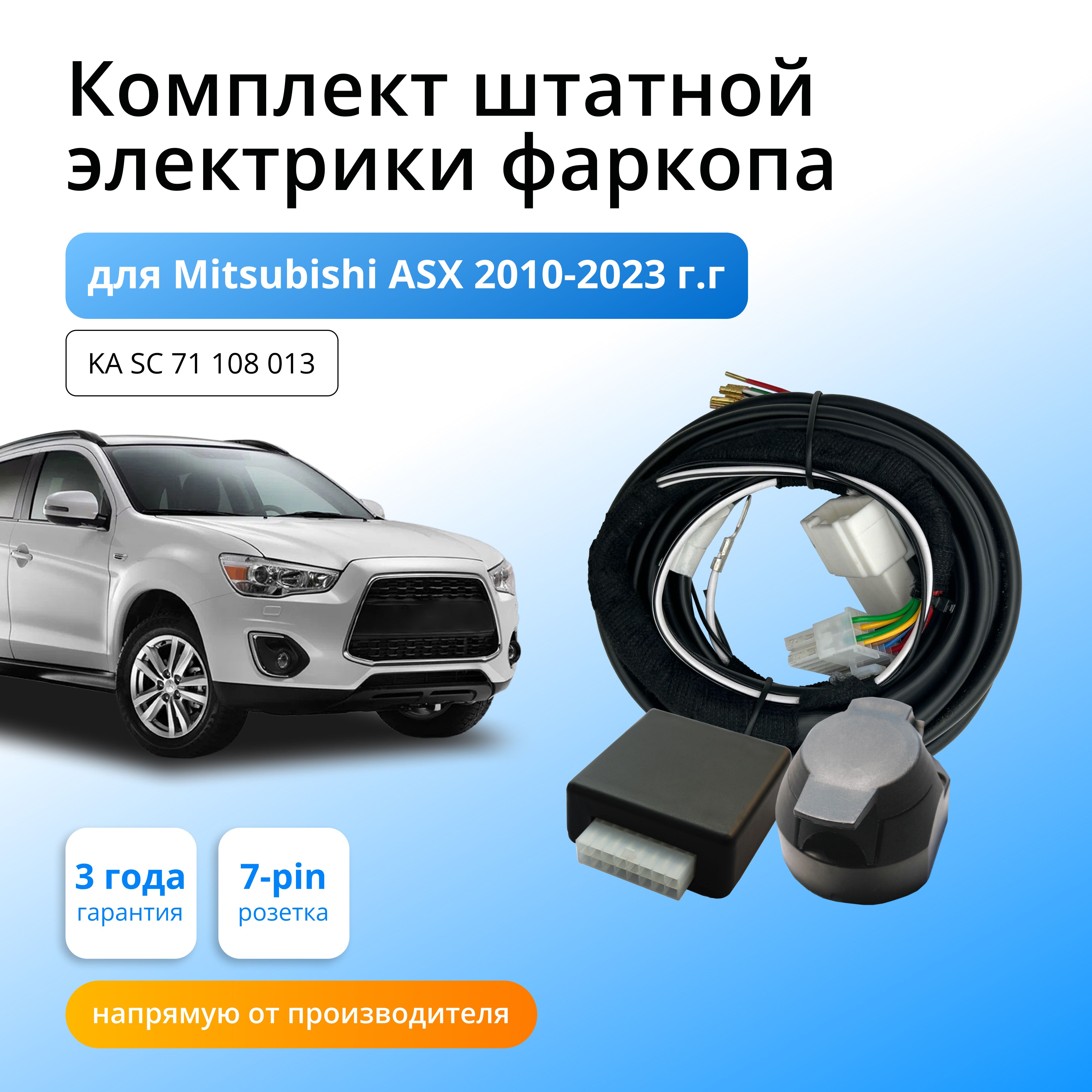 

Блок согласования Концепт Авто для фаркопа Mitsubishi ASX 2010-2023, KA.SC.71.108.013