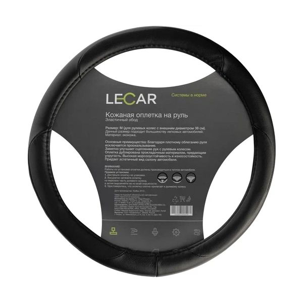 Оплетка на руль LECAR из кожи, эластичный обод, М (38 см.), цвет чер. LECAR LECAR000055208