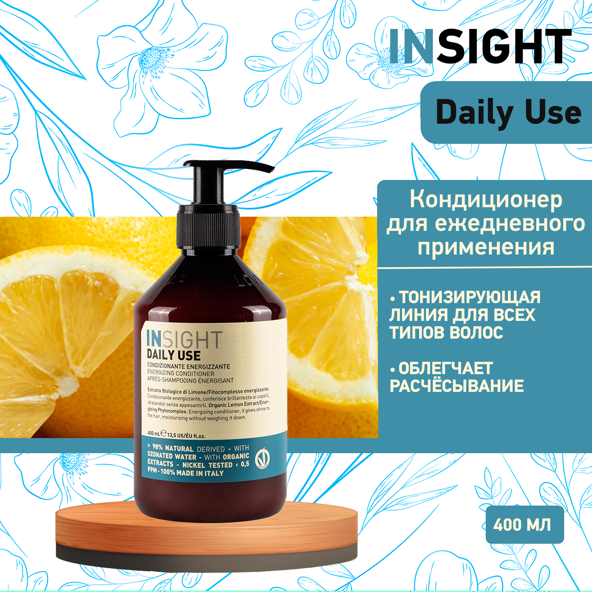 Кондиционер для волос Insight Daily Use Energizing Conditioner 400 мл