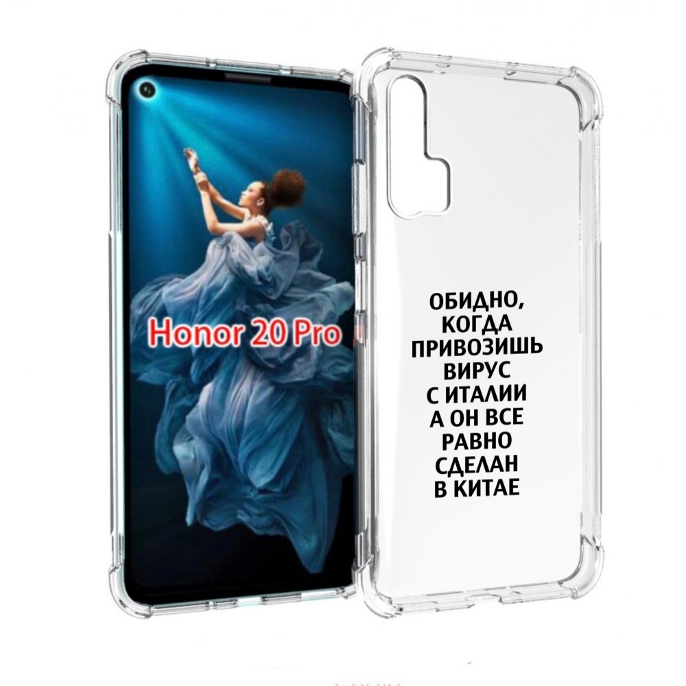 

Чехол бампер MyPads обидно-да для Honor 20 Pro противоударный, Прозрачный, Tocco