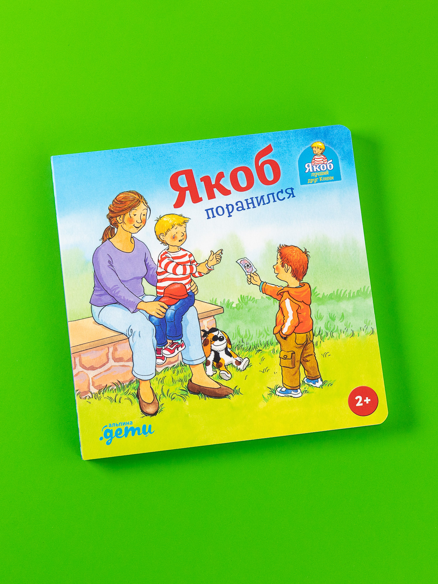 

Якоб поранился