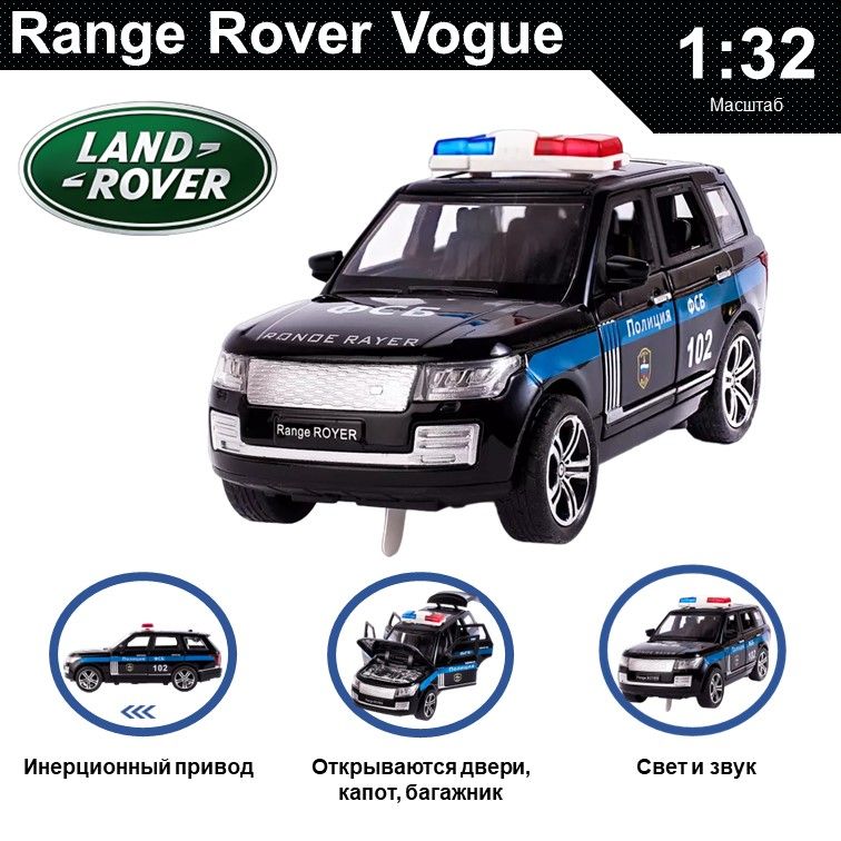 

Машинка металлическая WIZZAL инерционная коллекционная модель 1:32 Range Rover Vogue, Черный;синий, 08075