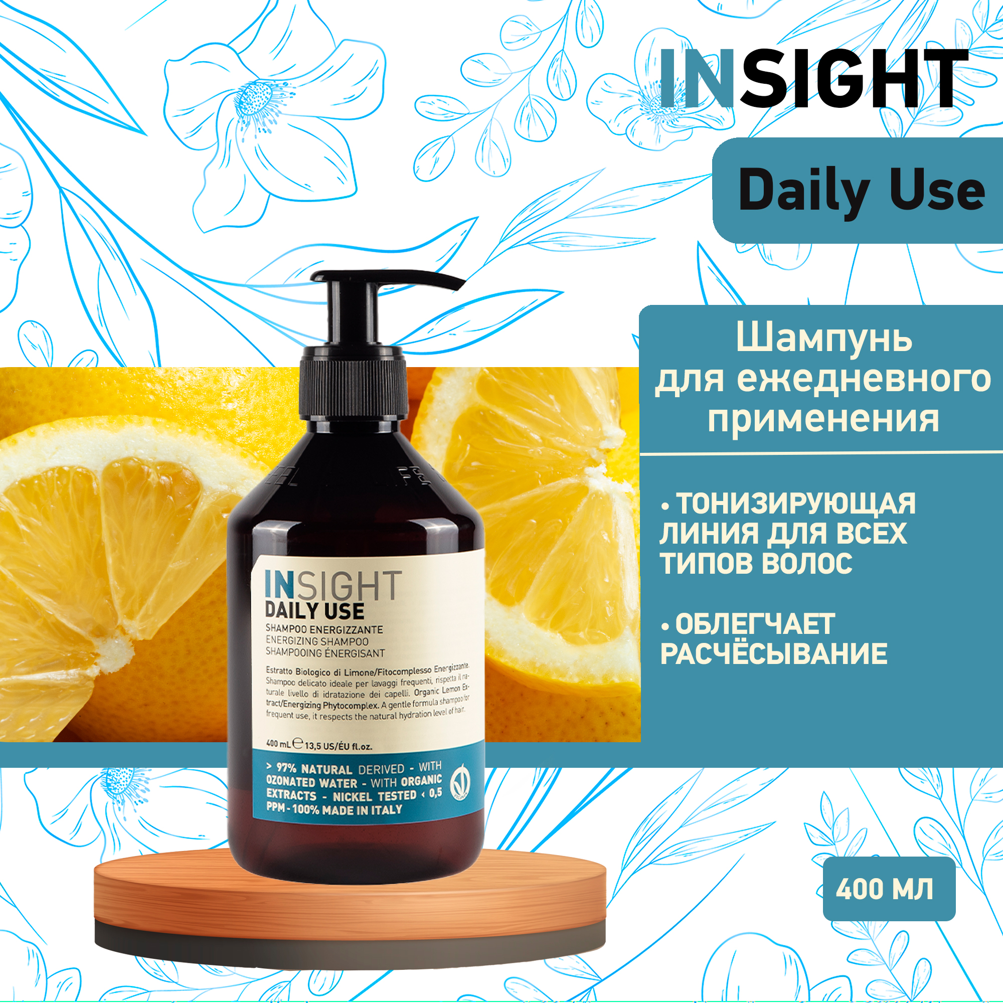 Шампунь Insight Daily Use Energizing 400 мл 1793₽