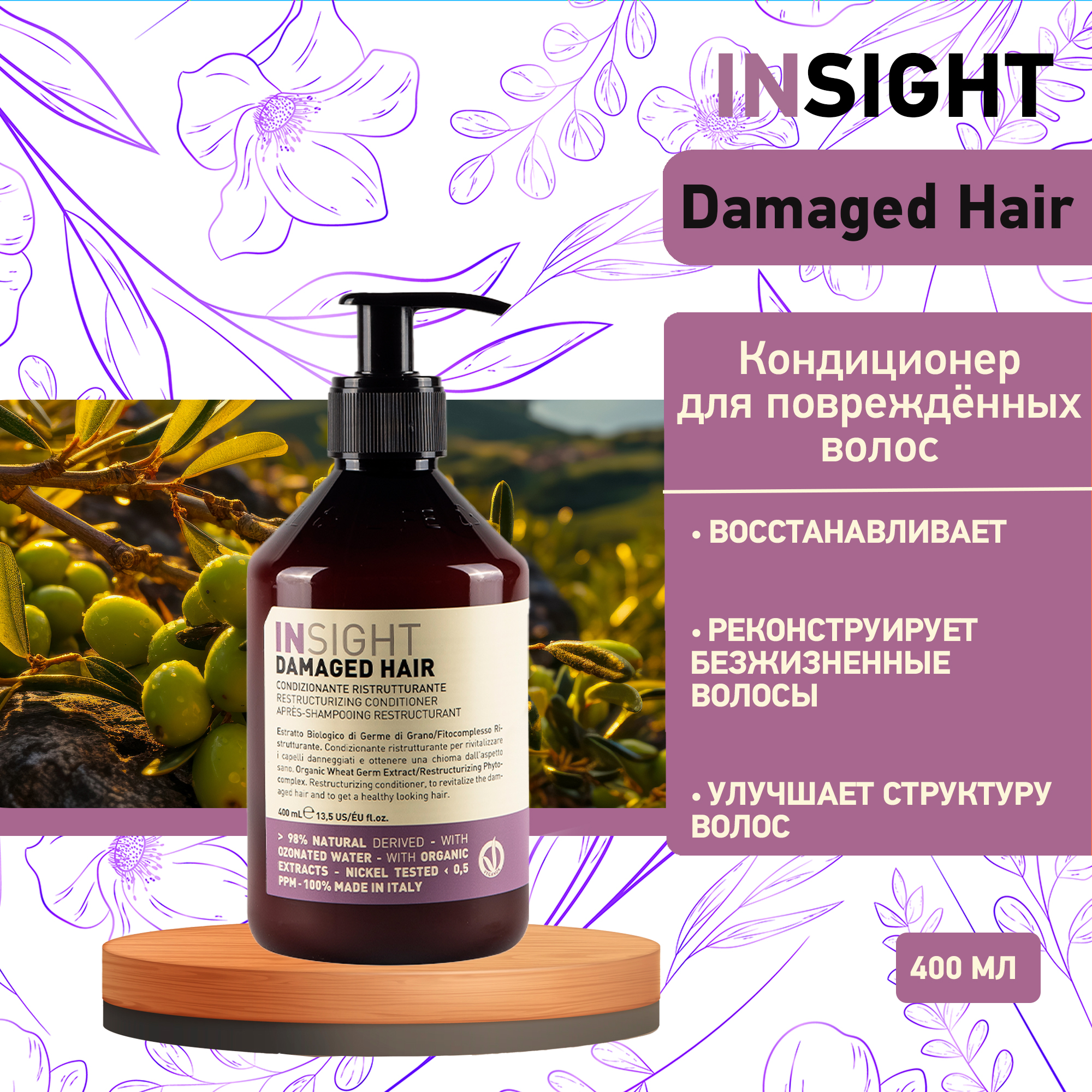 Кондиционер для волос Insight Damaged Hair Restructurizing Conditioner 400 мл