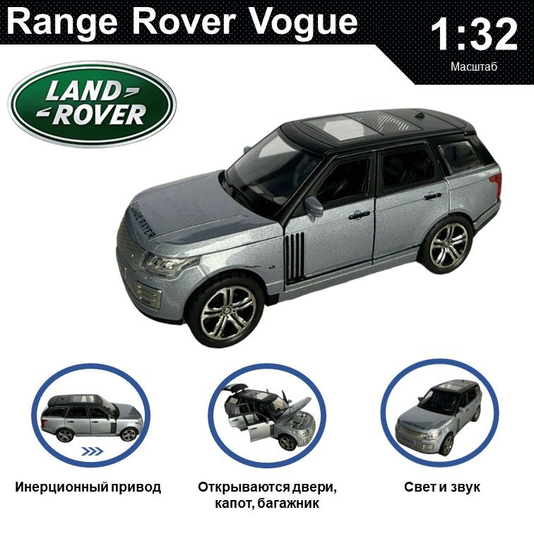 

Машинка металлическая WIZZAL инерционная коллекционная модель 1:32 Range Rover Vogue, Серый, 08064