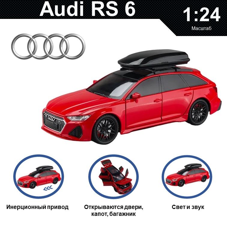 Машинка металлическая WIZZAL инерционная коллекционная модель 124 Audi RS 6 1759₽