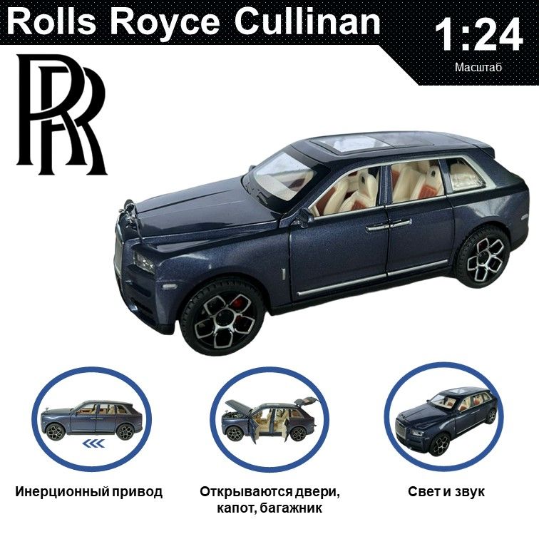 

Машинка металлическая WIZZAL инерционная коллекционная модель 1:24 Rolls Royce Cullinan, Фиолетовый, 08053