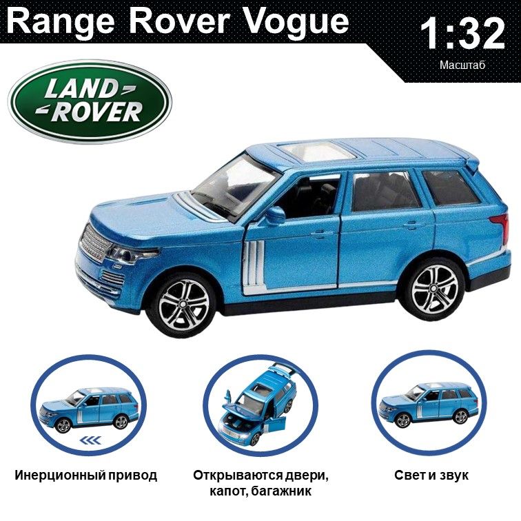 

Машинка металлическая WIZZAL инерционная коллекционная модель 1:32 Range Rover Vogue, Синий, 08047