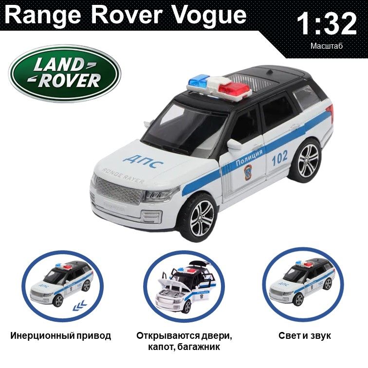

Машинка металлическая WIZZAL инерционная коллекционная модель 1:32 Range Rover Vogue, Белый, 08042