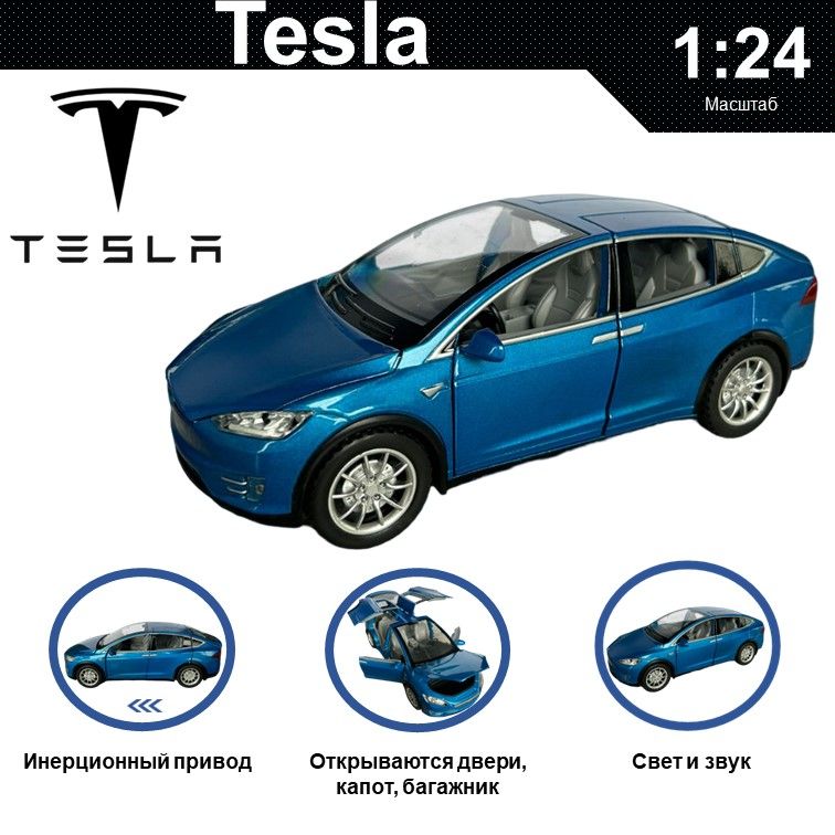 Машинка металлическая WIZZAL инерционная коллекционная модель 1:24 Tesla