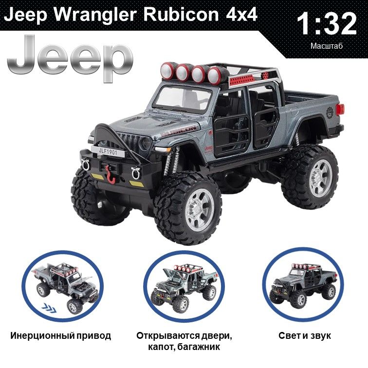 

Машинка металлическая WIZZAL инерционная коллекционная модель 1:32 Jeep Rubicon, Серый, 08040
