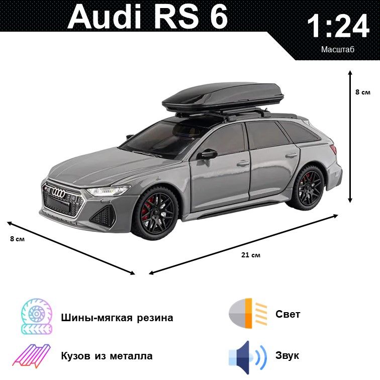 

Машинка металлическая WIZZAL инерционная коллекционная модель 1:24 Audi RS 6, Серый, 08039