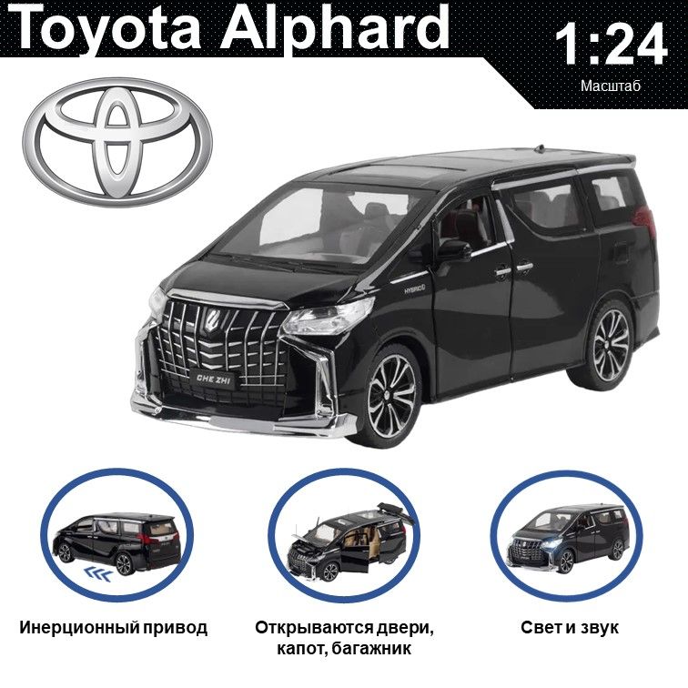 

Машинка металлическая WIZZAL инерционная коллекционная модель 1:24 Toyota Alphard, Черный, 08035