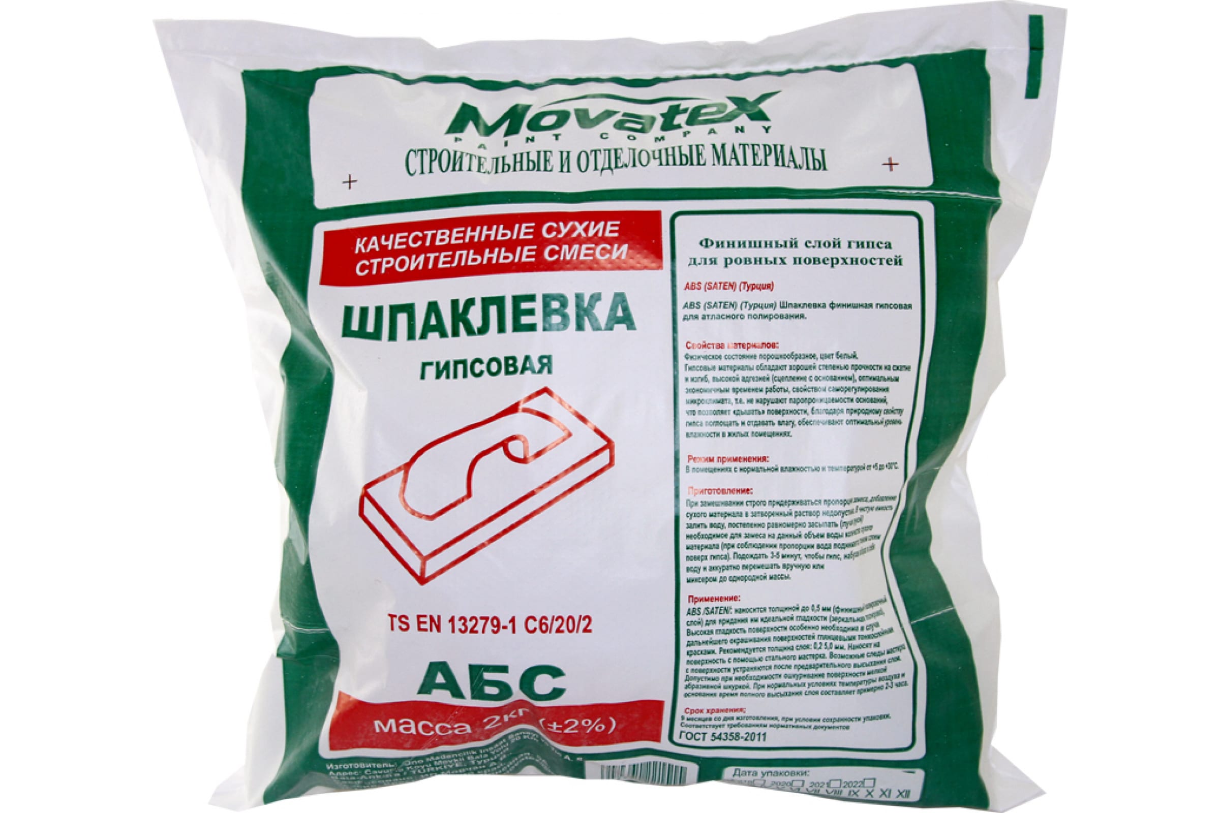 Movatex Шпаклевка финишная АБС 2кг Т02391