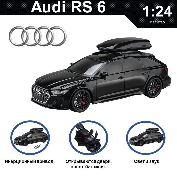 

Машинка металлическая WIZZAL инерционная коллекционная модель 1:24 Audi RS 6, Черный, 08033