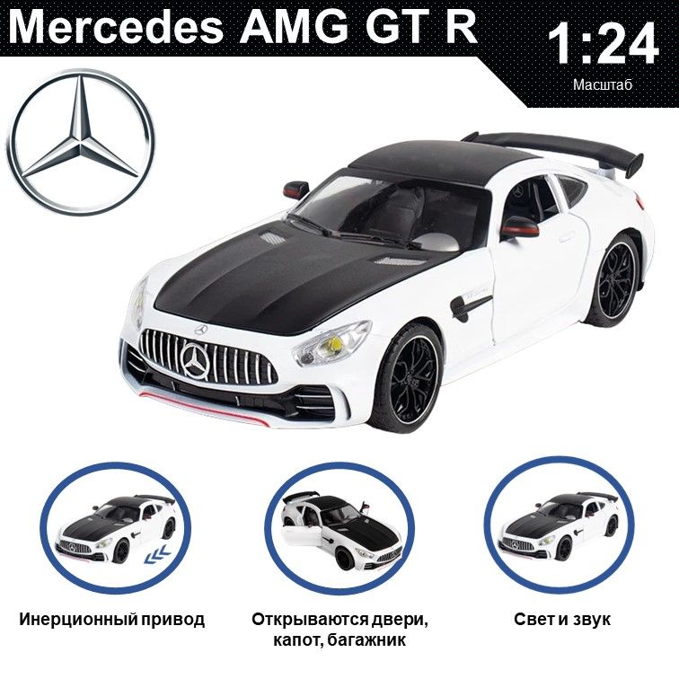 Машинка металлическая WIZZAL инерционная коллекционная модель 124 Mercedes-Benz AMG GT R 1649₽