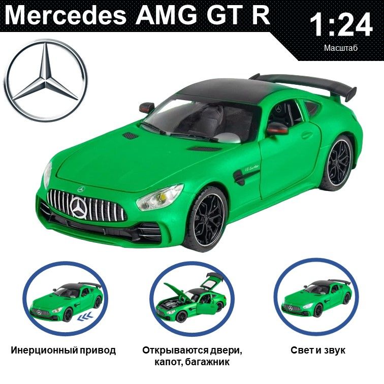 

Машинка металлическая WIZZAL инерционная коллекционная модель 1:24 Mercedes-Benz AMG GT R, Зеленый, 08028