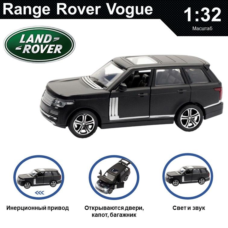 

Машинка металлическая WIZZAL инерционная коллекционная модель 1:32 Range Rover Vogue, Черный, 08023