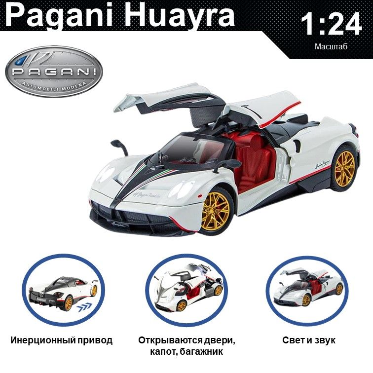 Машинка металлическая WIZZAL инерционная коллекционная модель 124 Pagani Huayra 1759₽