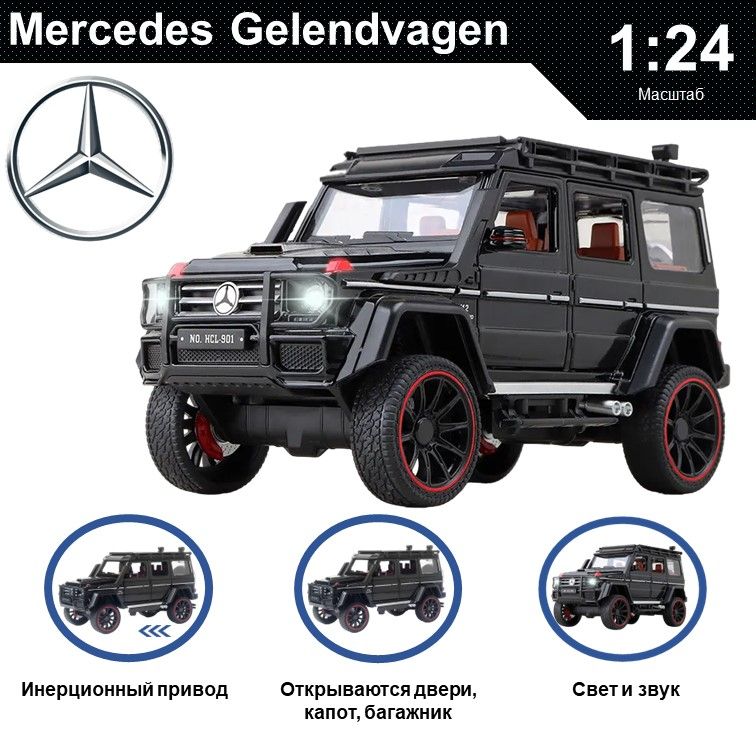 

Машинка металлическая WIZZAL инерционная коллекционная модель 1:24 Mercedes-Benz Гелик, Черный, 08014