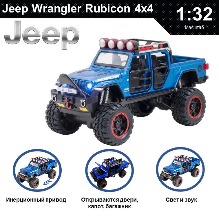 

Машинка металлическая WIZZAL инерционная коллекционная модель 1:32 Jeep Rubicon, Синий, 08013