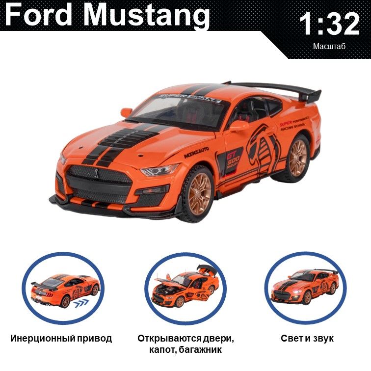 

Машинка металлическая WIZZAL инерционная коллекционная модель 1:32 Ford Mustang, Оранжевый, 07686