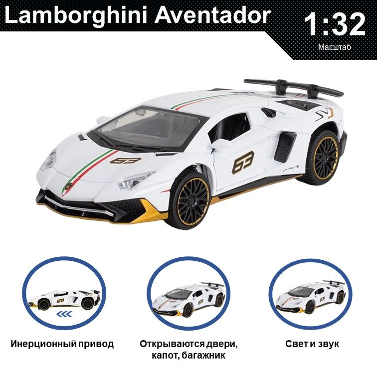 

Машинка металлическая WIZZAL инерционная коллекционная модель 1:32 Lamborghini Aventador, Белый;желтый, 07683
