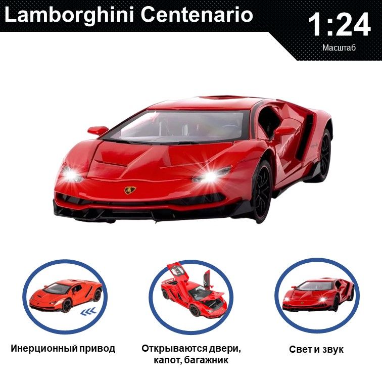 

Машинка металлическая WIZZAL инерционная коллекционная модель 1:24 Lamborghini Centenario, Красный, 07681