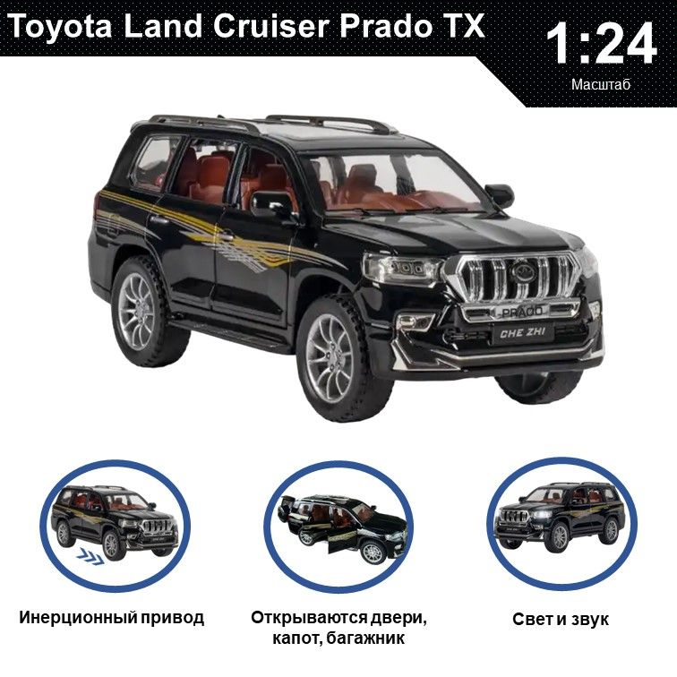 

Машинка металлическая WIZZAL инерционная коллекционная модель 1:24 Toyota Land Cruiser, Черный, 07675