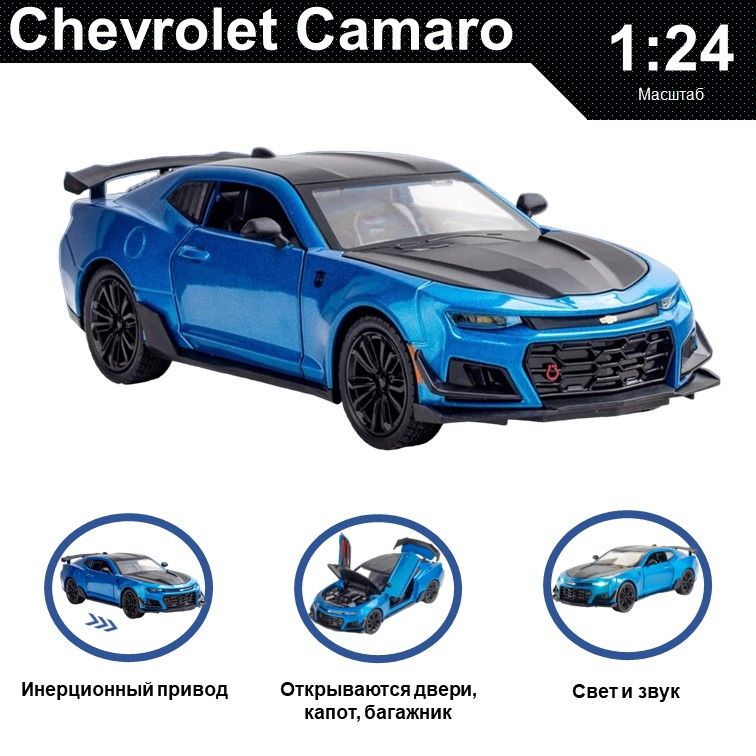

Машинка металлическая WIZZAL инерционная коллекционная модель 1:24 Chevrolet Camaro, Синий, 07669