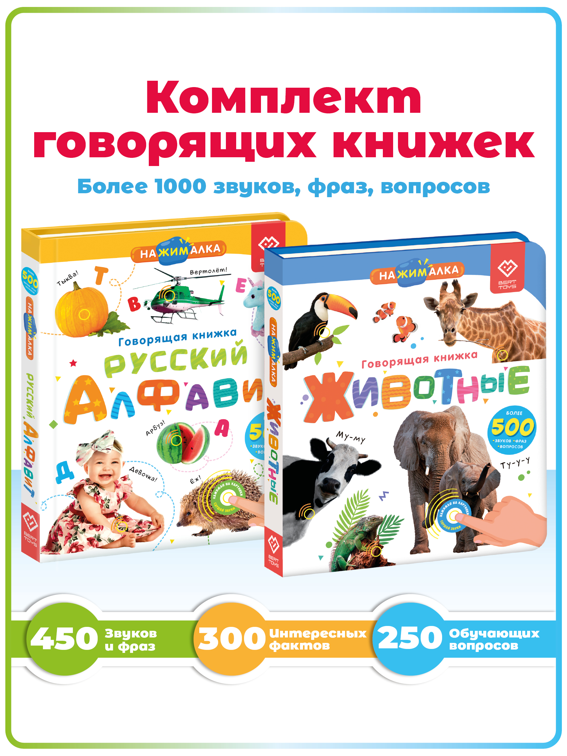 

Набор BertToys Нажималок Животные и Русский Алфавит, Набор Нажималок