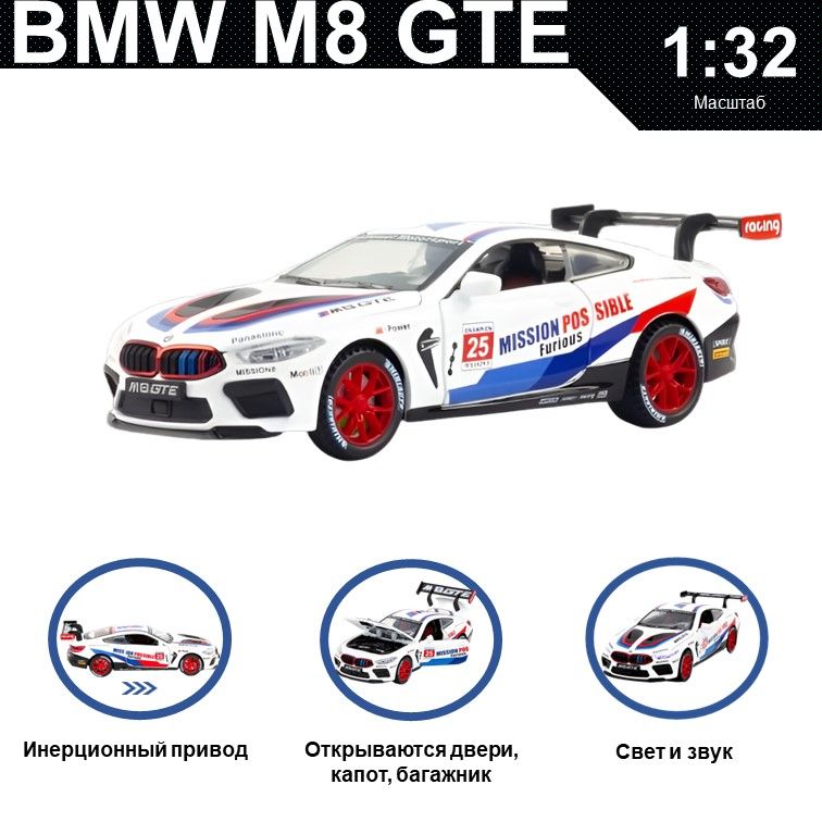 

Машинка металлическая WIZZAL инерционная коллекционная модель 1:32 BMW M8 GTE, Белый, 07663