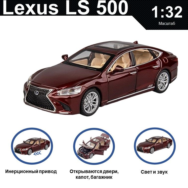 

Машинка металлическая WIZZAL инерционная коллекционная модель 1:32 Lexus LS 500, Бордовый, 07662