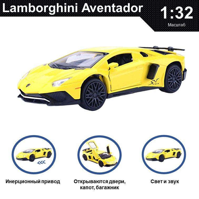 Машинка металлическая WIZZAL инерционная коллекционная модель 132 Lamborghini Aventador 1089₽