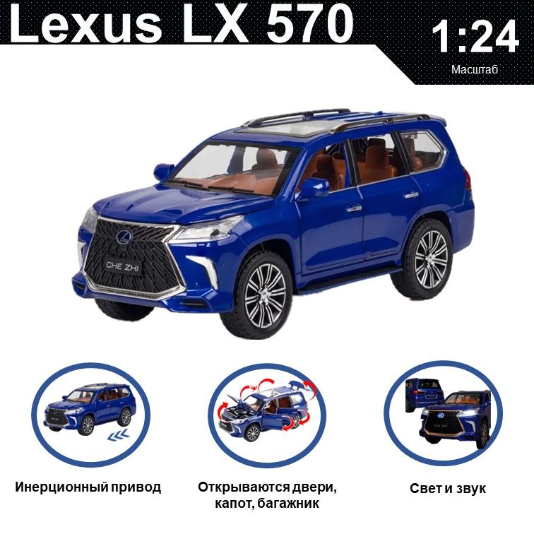 

Машинка металлическая WIZZAL инерционная коллекционная модель 1:24 Lexus LX 570, Синий, 07653