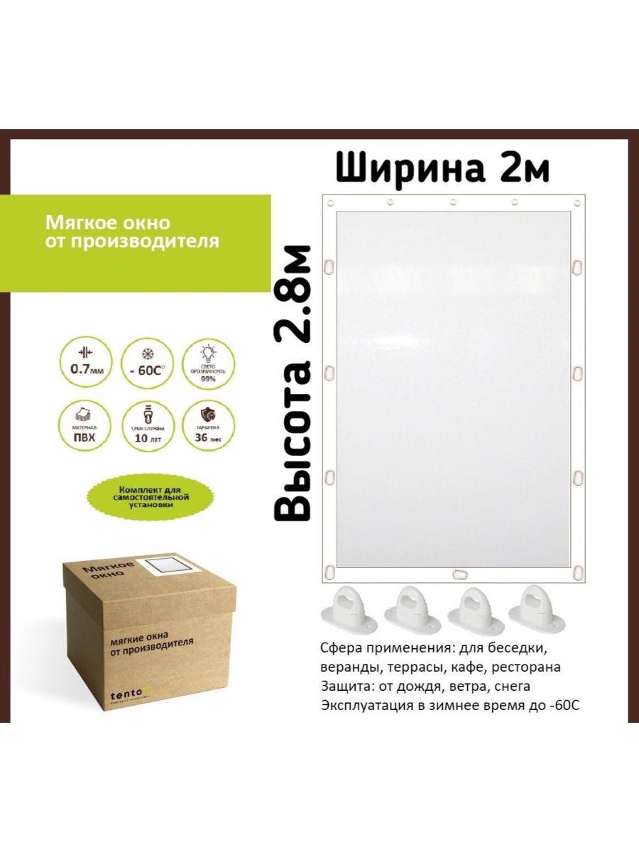 

Мягкое окно ТентовЪ со скобами 2х2.8, 200x280cmoknoyu, белый, 200x280cmoknoyuбелый